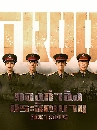 ������չ Ace Troops �ͧ���ѧ��Шѭ�ҹ (2021) 6 DVD ��������