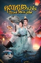 ������չ Dr. Cutie �س���˹���� ��ǹ���㨷�ҹ���Ѿ 5 DVD �ҡ����