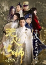 ������չ Wu Xin The Monster Killer Season 1 ���Թ �����ѧ�Ƿ�� �� 1 5 DVD �ҡ����