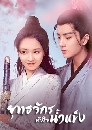 ������չ Heart of Loyalty �ط��ѡ����㨹���� (2021) 5 DVD �ҡ����