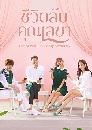 ����������� The Secret Life of My Secretary ���Ե�Ѻ�س�Ţ� 4 DVD �ҡ����
