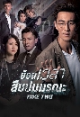 ������չ Take Two (2021) ��͹�����׺���ó� 5 DVD �ҡ����