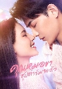 ������չ Intense Love (2020) �س��͢� �غ���������� 4 DVD �ҡ����