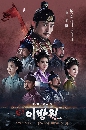 ����������� King of Tears Lee Bang Won (2021) (�Թ�� + ���͹�ֹ) 8 DVD ��������