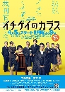 ���������� Ichikeis Crow: The Criminal Court Judges - �Ԩ���� ����ҭ���ʹ 3 DVD �ҡ����