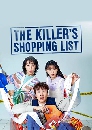 ����������� The Killers Shopping List (2022) 2 DVD ��������