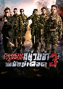 ������չ Flying Tiger 3 ˹�����Ҿ�Ѥ����ʹ �Ҥ 3 6 DVD �ҡ����