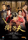 ������չ ����ҧ����ѧ����� The Virtuous Queen of Han 11 DVD �ҡ����