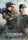 ������չ Glory of Special Forces ���õ���˹���ú����� (2022) 8 DVD �ҡ����