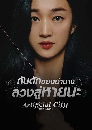 ����������� Artificial City ����ѧ���ǧ (2021) 5 DVD �ҡ����
