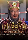 ������չ �Һ�鹨�� �Դ�ӹҹ���䤿� (2012) 7 DVD �ҡ����