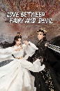 ������չ Love Between Fairy and Devil �ͧ�ѡ�ͧ��� (2022) 6 DVD ��������