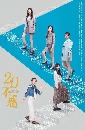������չ Twenty Your Life On 2 20 ��������� �Ҥ 2 (2022) 7 DVD ��������
