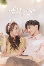 ������չ Love Unexpected ������ѡ�ҷѡ��� (2021) 4 DVD �ҡ����