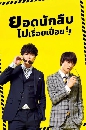���������� Oretachi wa Abunakunai �ʹ�ѡ�׺������������ (2020) 2 DVD �ҡ����