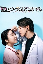 ���������� Koi wa Tsuzuku yo Dokmade Mo �س��͢��˴�Ѻ��Һ��⢴�Թ 2 DVD �ҡ����