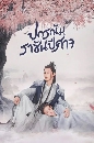 ������չ Good and Evil ��ó���Ҫѹ���Ҩ (2021) 5 DVD �ҡ����