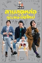 ���������� Three Dads ����ش���ͤس���������� 3 DVD �ҡ����