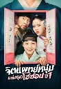 ����������� Poong, the Joseon Psychiatrist �Եᾷ��˹�������ؤ⪫͹ 3 DVD �ҡ����