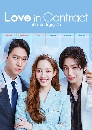 ����������� Love in Contract �Դ����ѭ���ѡ (2022) 4 DVD ��������