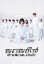 ���������� Dr. White ���ȹ��Ѻ�س����Ѩ����� (2022) 3 DVD �ҡ����