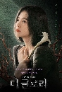 ����������� The Glory (2022) 2 DVD �ҡ����