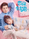 ������չ Poisoned Love ����ѹ���� ���������ѡ (2020) 4 DVD �ҡ����