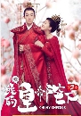 ������չ Oh! My Emperor ���㨹ѡ�ŧ�ѡ��ͧ�� �Ҥ 2 4 DVD �ҡ����