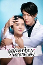 ���������� An Incurable Case of Love �س��͢��˴�Ѻ��Һ��⢴�Թ (2020) 3 DVD �ҡ����
