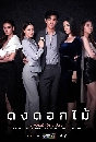 �Ф��� ���͡��� (2023) 4 DVD