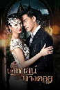 �Ф��� ���ʹ�ҧ��� (2565) 4 DVD