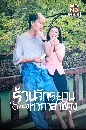 ���������� Bicycling Mellow Love ��ҹ�ѡ��ҹ�ͧ�Ҥ��ҪԤا (2022) 2 DVD �ҡ����