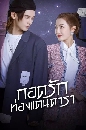 ������չ My Love and Stars �ʹ�ѡ��ͧᴹ���� (2022) 4 DVD �ҡ����