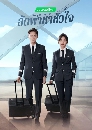 ������չ Flight to You �Ѵ��������� (2022) 7 DVD �ҡ����