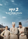 ����������� Poong, The Joseon Psychiatrist Season 2 3 DVD �ҡ����
