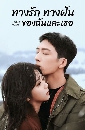 ������չ Road Home �ҧ�ѡ�ҧ�ѹ�ͧ�ѹ����� (2023) 5 DVD �ҡ����