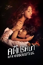������չ The Murder In Kairoutei ��ջ��ȹҦҵ����ԧ�ó� (2023) 4 DVD �ҡ����