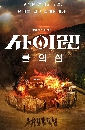 ����������� Siren: Survive the Island (2023) �Դ��ù�ԪԵ�����ҧ 3 DVD ��������
