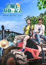 ����������� Love Tractor ��÷ء��������á���� (2023) 2 DVD ��������