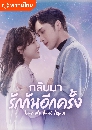 ������չ Here We Meet Again ��Ѻ���ѡ�ѹ�ա���� (2023) 5 DVD �ҡ����