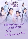 ������չ Dear Mr. Heavenly Fox (2023) 5 DVD ��������