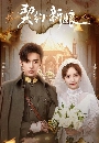 ������չ My Everlasting Bride (2023) �����Ǿѹ��ѭ�� 4 DVD ��������