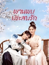 ������չ Love Is an Accident �ҹ�����ʺ�ѡ (2023) 5 DVD ��������