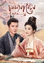 ������չ The Legend of Zhuohua (2023) �ع�ҧ˭ԧ�ʹ�ʹ��� 6 DVD �ҡ����