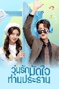 ������չ Love Me Like I Do ����ѡ�Ѵ㨷�ҹ��иҹ (2023) 3 DVD �ҡ����