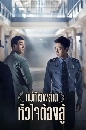 ����������� Prison Playbook (2017) �����Ǿ�Ҵ ���㨵�ͧ��� 4 DVD �ҡ����