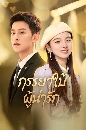 ������չ My Lovely Wife (2023) ������������ѡ 3 DVD �ҡ����