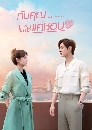 ������չ I May Love You (2023) �Ѻ�س�������ͺ 4 DVD ��������