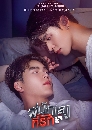 �Ф��� ���ѡ�ŧ����ѡ My Dear Gangster Oppa 2 DVD