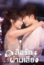 ������չ Love Me Love My Voice (2023) �����ѡ��ҹ���§ 6 DVD ��������